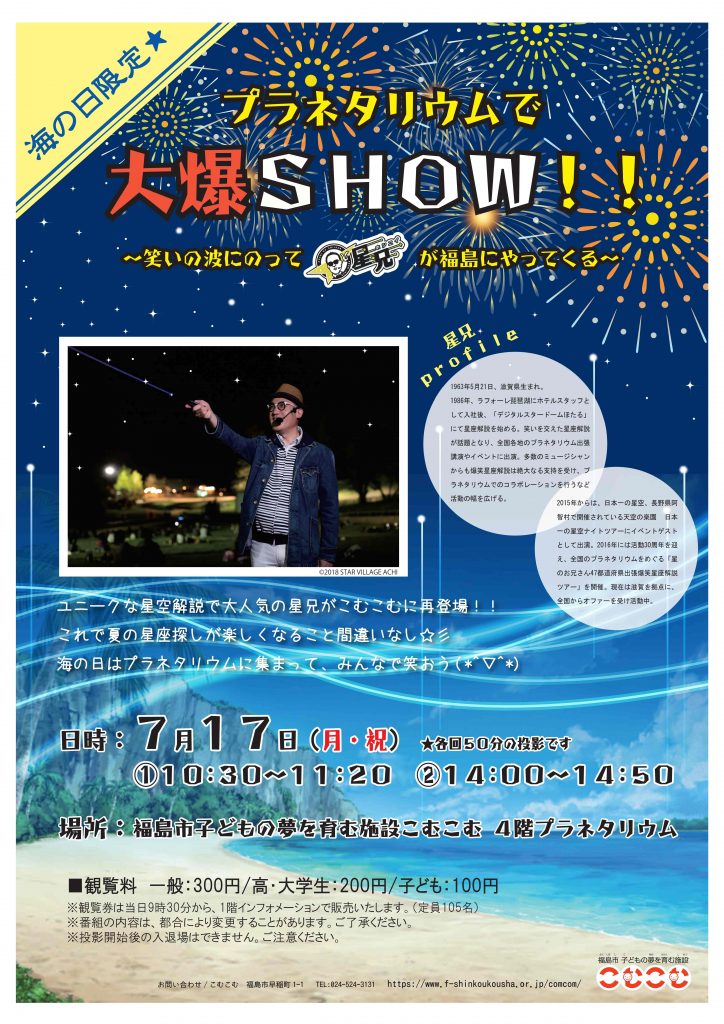 【NEW】★こむこむプラネタリウムのお知らせ★ | えふ・サポート